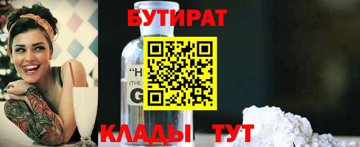 БУТИРАТ оксибутират  Вход с VPN  Нальчик 