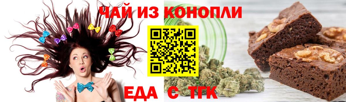 Нальчик  Печенье с ТГК конопля  Вход с VPN 