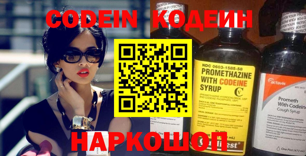 Нальчик  Кодеин напиток Lean (лин)  Вход с VPN  Кодеин Purple Drank 