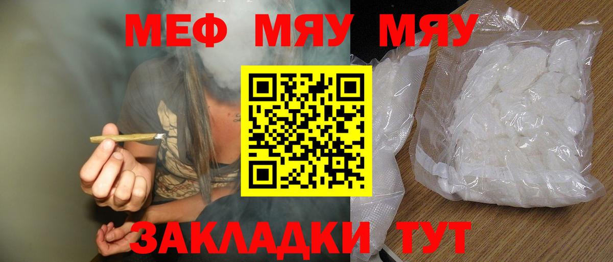 Меф мяу мяу мука Нальчик