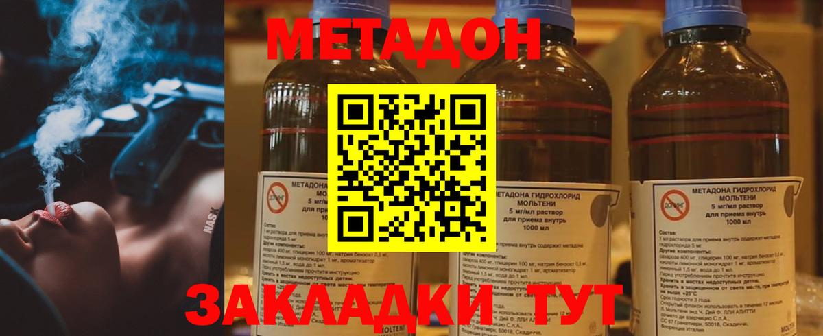 Метадон methadone Нальчик