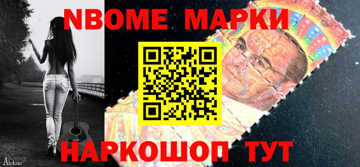 что такое   Марки N-bome 1,5мг  Вход с VPN  Нальчик  Наркотические марки 