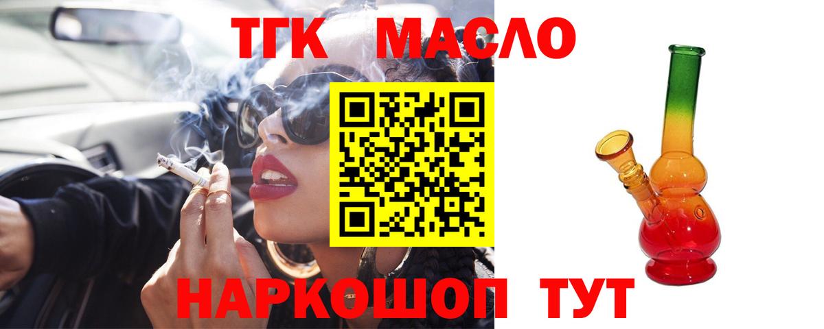 Дистиллят ТГК THC oil Нальчик